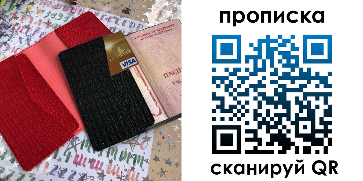 прописка для школы в Тавде